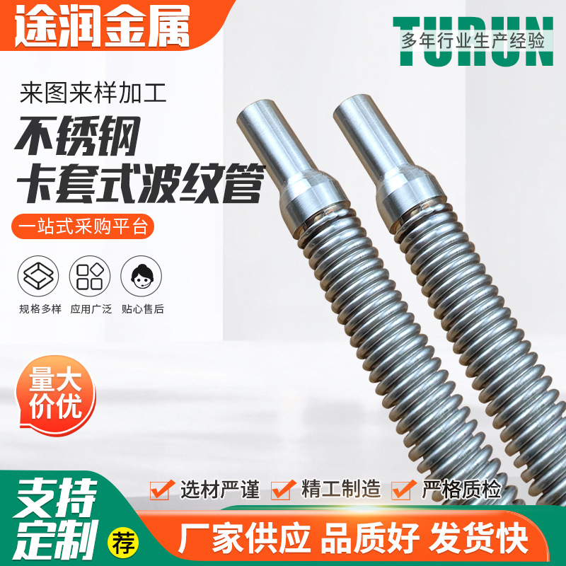 304不锈钢卡套式波纹管 快接金属软管 卡槽蒸汽钢丝编织网波纹管