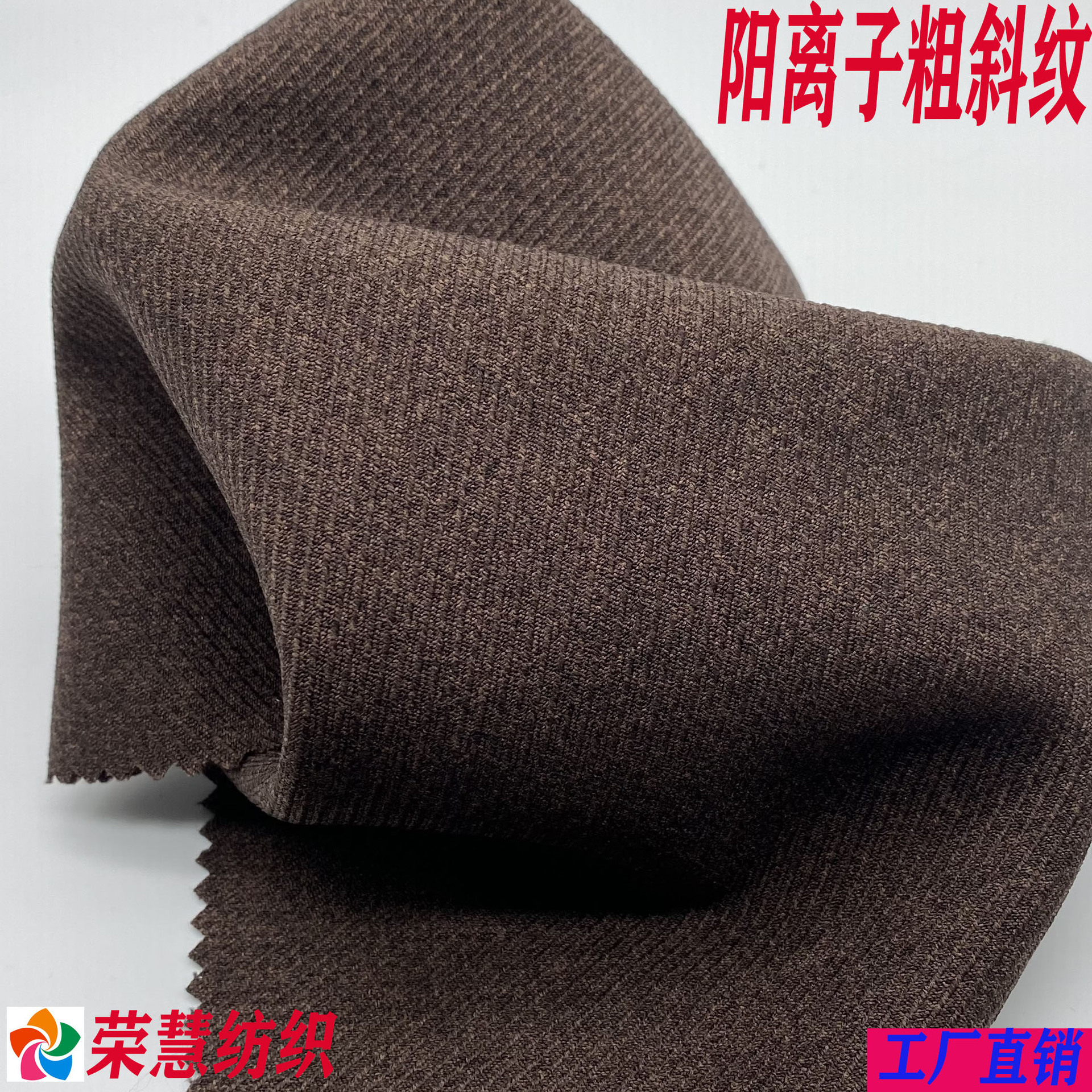 270D粗斜纹阳离子双色仿羊毛羊绒工装面料混纺交织染色套装连衣裙