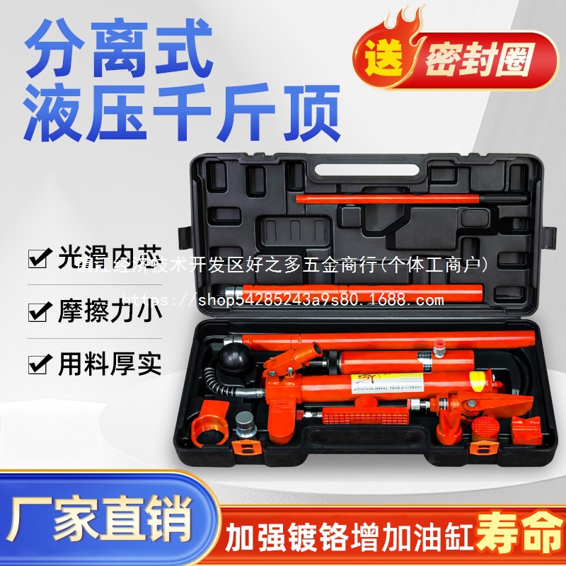 分离式液压千斤顶吨分体式汽车钣金液压顶凹陷工具分批发