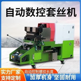 Fully Automatic Cnc Intelligent Threading Machine for Fire Pipe Threading 1/2 Inch, 3/4 Inch, 1 Inch 2inch 3inch Threading Machine