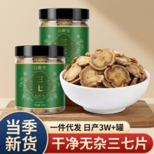 现货云南三七中药材文山三七粉田七三七片三七花水洗新货产地批发