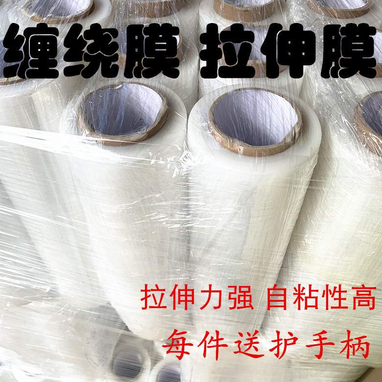 PE拉伸膜缠绕膜塑料薄膜包装出货工业保护打包围膜
