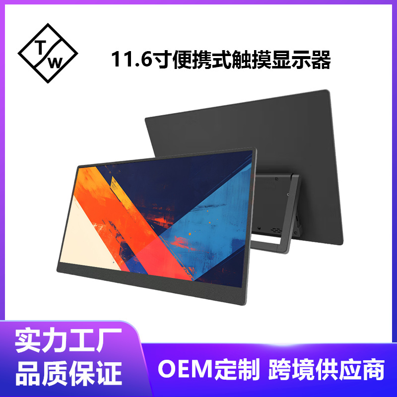 Op116Tt 11.6inch Portable Touch Monitor Capacitive Touch Laptop Extended Screen Game Display