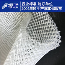沃尔康/福联1cm厚六角网现货加厚鸟眼布经编三明治3D网眼布材料