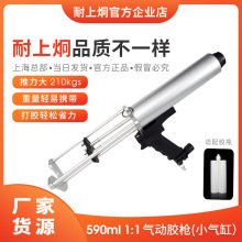 耐上炯双组份590ml1:1气动打胶枪组角胶
