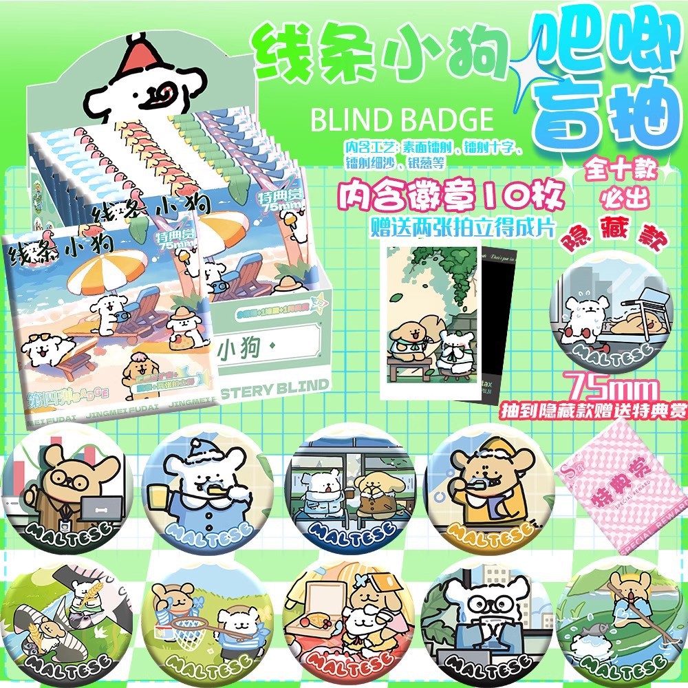 라인 강아지 뱃지 [1박스에 10발]