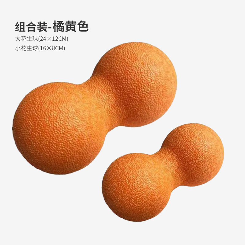 スポット供給EPP高密度ソリッドハード筋膜球筋肉リラックスヨガボールピーナッツ球双球セット|undefined