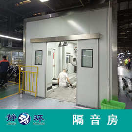 静环环保 隔音房方案设计 免费上门勘察现场 提供隔音技术 隔音房