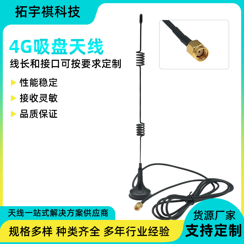 吸盘天线2.4gwifi高增益433MHZ抄水表遥控信号物联网共享设备天线