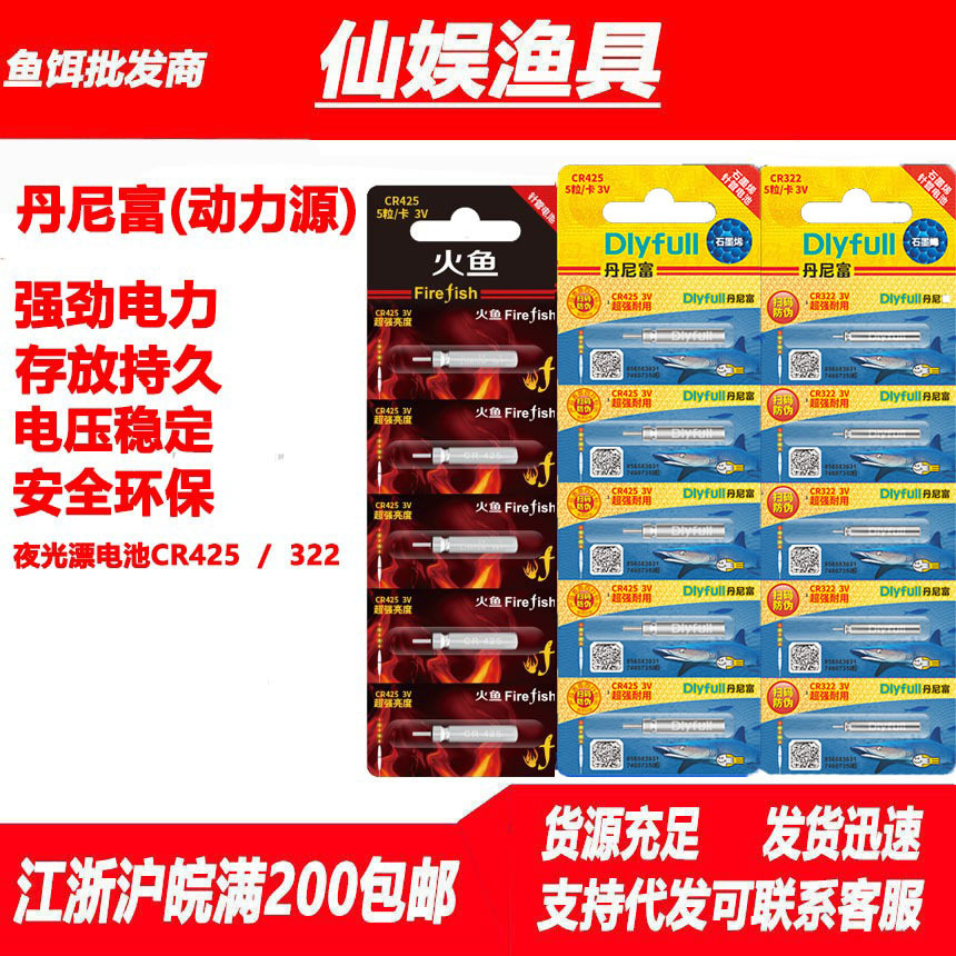 Cr425/Cr322/Cr316 Electronic Luminous Float/Electronic Float Battery Power Source Danny Fu Fire Fish Fishing Gear