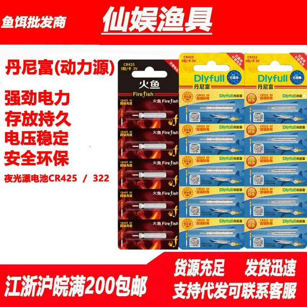Cr425/Cr322/Cr316 Electronic Luminous Float/Electronic Float Battery Power Source Danny Fu Fire Fish Fishing Gear