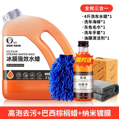 cleaning liquid car paint coating waxing — Car wax - 4-jin-car-wash-wax-oil-film-cleaner-sponge-towel-gloves