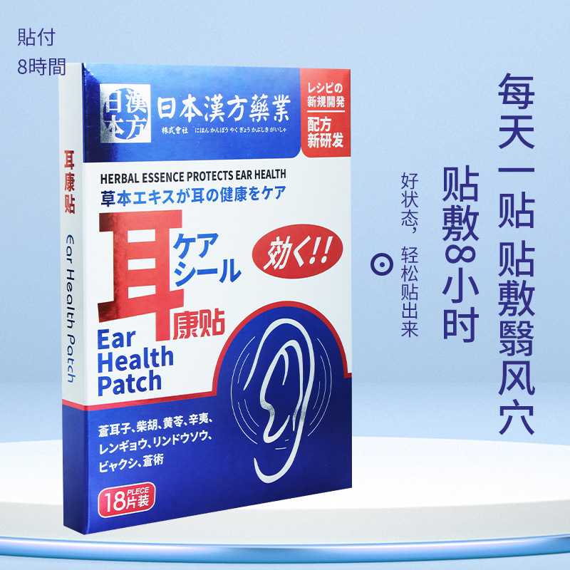 日本漢方藥業耳康貼神經性耳鳴貼耳寧貼穴位貼耳聾貼保健貼耳背貼