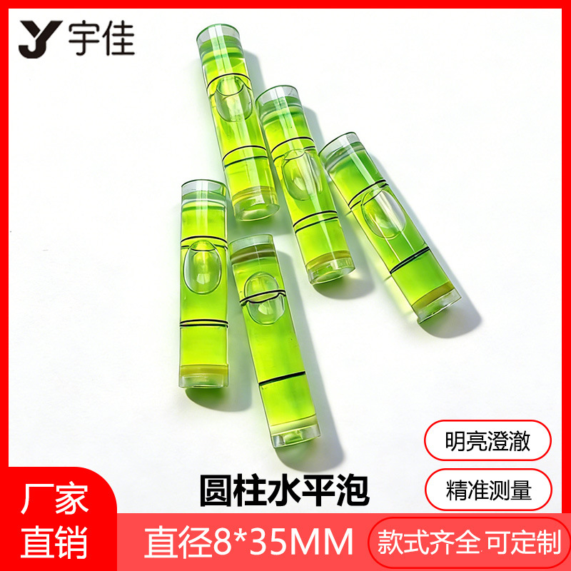 【8*35】厂家直销各种圆柱水平泡 水准泡 水准器 水平珠 水平仪