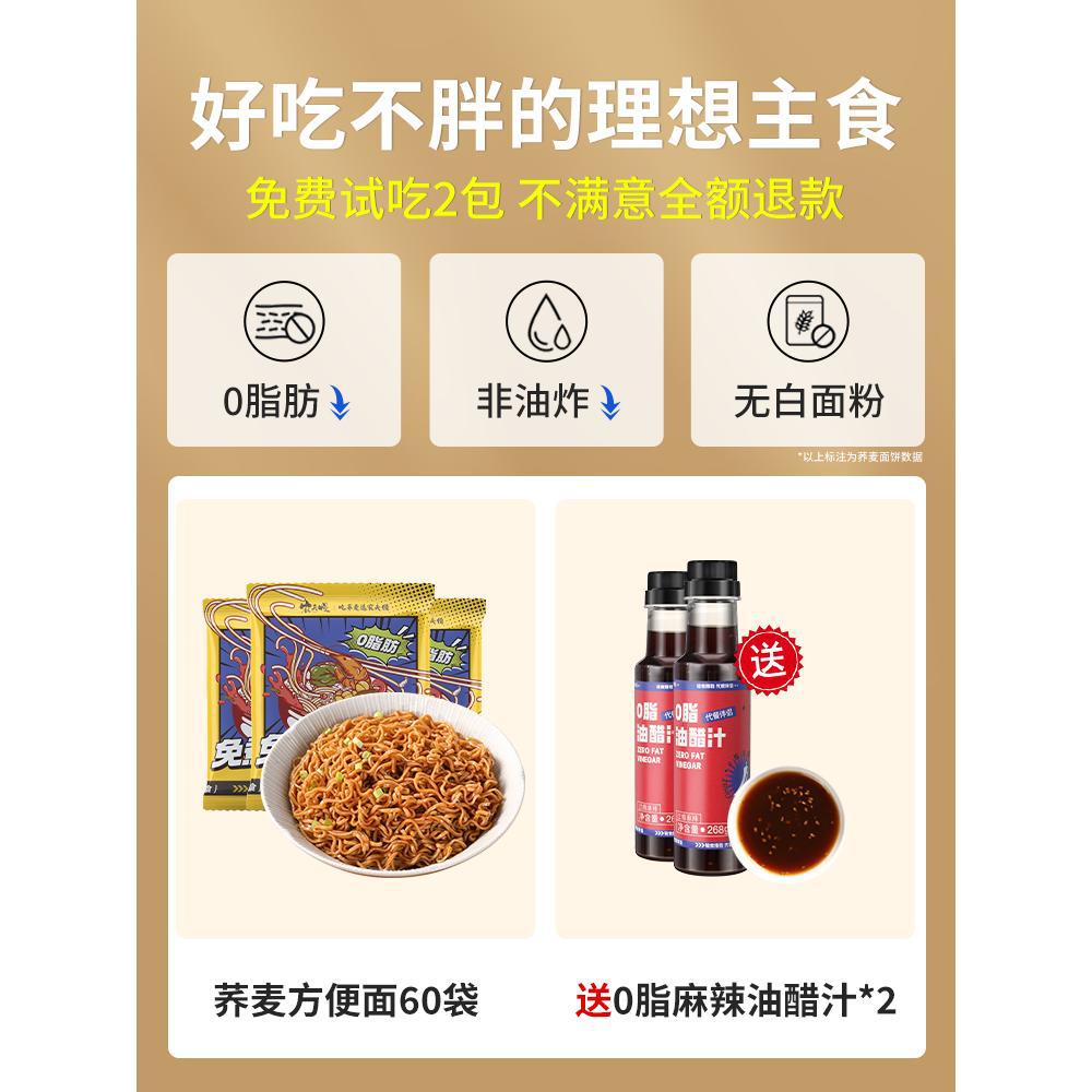 [지방 0] 메밀라면 60봉 [무지방 매운기름과 식초 소스*2]