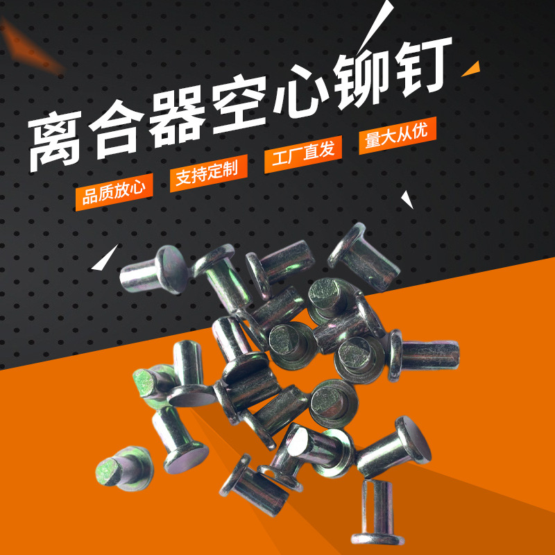 厂家直销离合器空兴铆钉 离合器压盘紧固件平头实心铝铆钉柳钉
