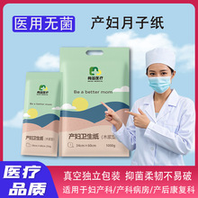 1000克医用无菌刀纸产妇卫生纸真空月子纸加长加宽待产包孕妇用品