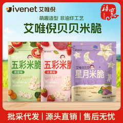 韓国 Aiwei Ni Beibei Xingyue ライスクリスプ カラフルな野菜とフルーツ ライスクリスプ 歯が生えるスナック フィンガーライスビスケット