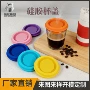 耐高温密封定制防尘杯盖