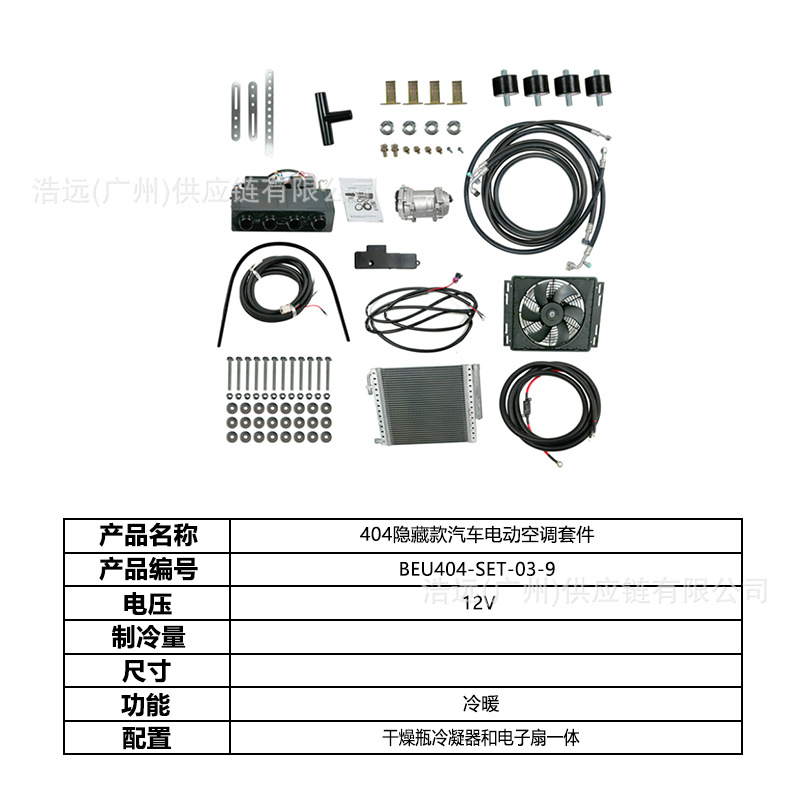 Original Manufacturer Hidden Model 404 Car Electric Air Conditioning Kit for Left and Right-Hand Drive 12V Cooling and Heating for Heavy Trucks and Pickup Trucks