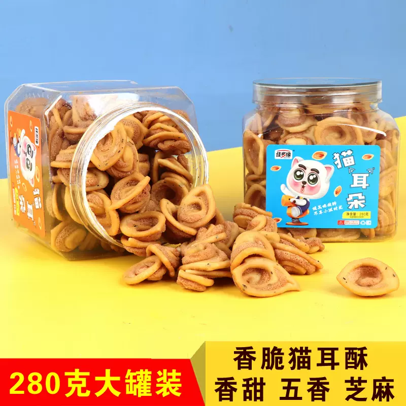 批发整箱2桶8桶12桶280克猫耳酥休闲小零食桶装罐装猫耳朵小零食