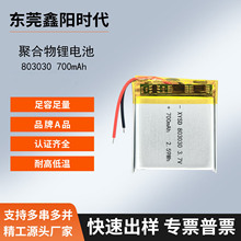 803030-700mAh 3.7V�ۺ����늳س��ָ�y�i�{��������܇ӛ��䛃x