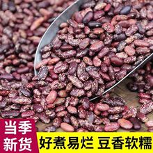 紫花芸豆新花豆东北大芸豆白红芸豆五谷杂粮东北大碴子四季豆干货