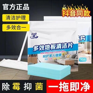 Floor Cleaning Tablet Multi-effect Household Fragrance Strong Decontamination Brightening Tile Floor Tile Special Cleaning Cleaner Artifact