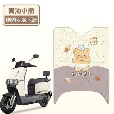 Yadi E30 Foot Pads Unbounded-H Special Electric Car Seat Cushion Cover Waterproof Battery Car Foot Pads Can Be Customized with Patterns (Electric vehicle foot mat) - butter-bear