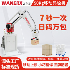 高荷重高吸引力50kgパレタイザーのアームが地面から1.6-2メートルの倉庫の材料を展示しています。