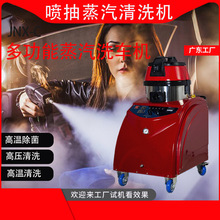 广东洁能 蒸汽清洗机 蒸汽吸尘一体机 两用蒸汽清洗机 型号JNX-C