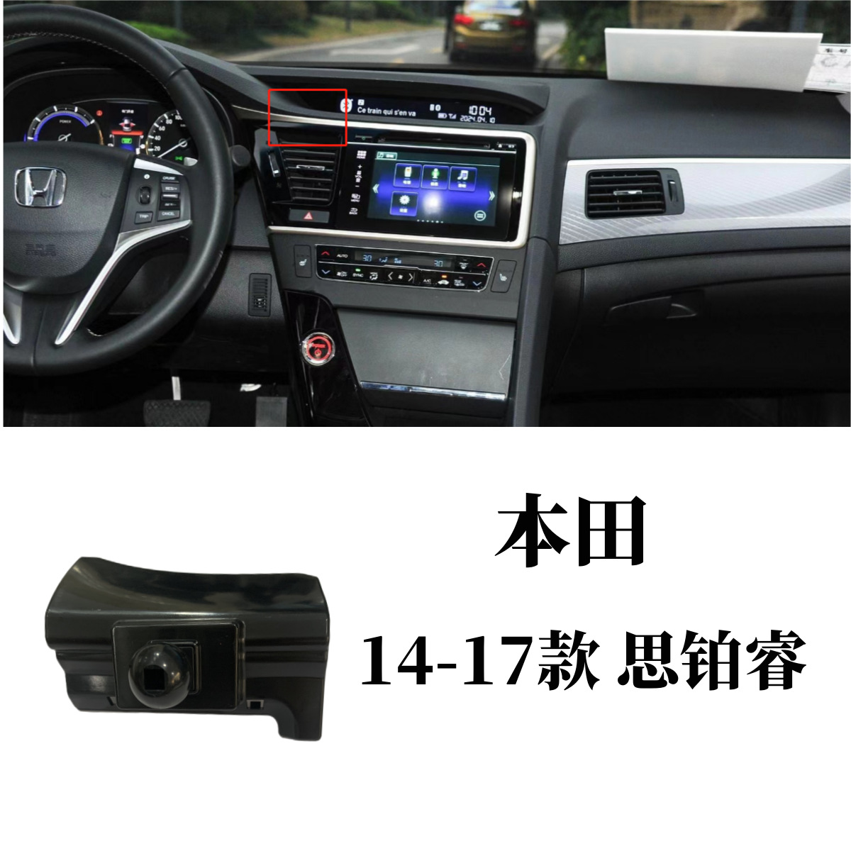 Integra CR-V Fit Breeze, Honda Car phone holder - 14-17-honda-spirior-dedicated-car-phone-base