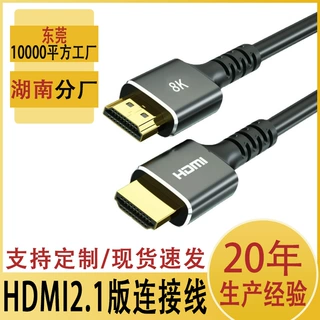 hdmi线2.1版8K电视电脑连接线数据线hdmi8k8K支持铜芯