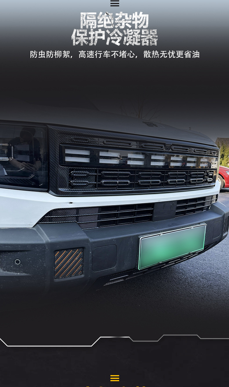 Jietu Shanhai T1 insect-proof net for front grille, water tank dust cover, mosquito and willow catkin protection, modified decorative accessories