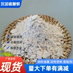 沉淀硫酸钡比重4.2油漆涂料橡胶油墨填充防腐射重金石粉3