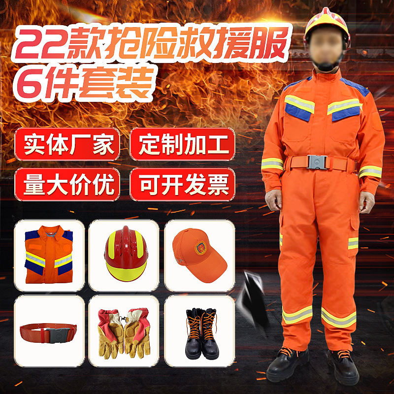 22款抢险救援防火服应急森林消防战斗服芳纶避火防火衣抢险救援服