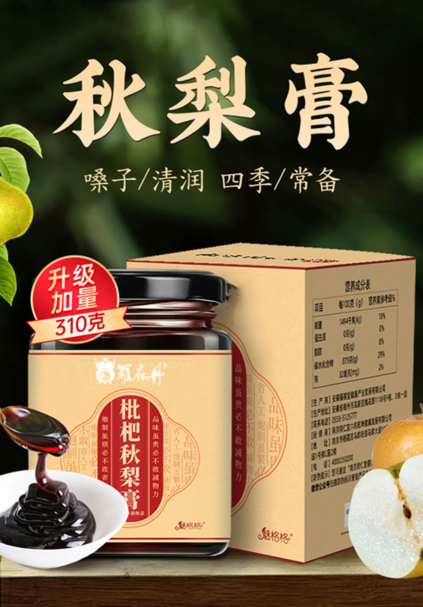 Loquat Autumn Pear Paste 310g Jar Traditional Herbal Syrup with Mulberry and Monk Fruit Ready to Eat overview
