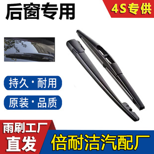 [Rear Window Wiper] Suitable for All Models 4S Shop Special Rear Wiper Rear Rocker Arm Assembly Original Quality