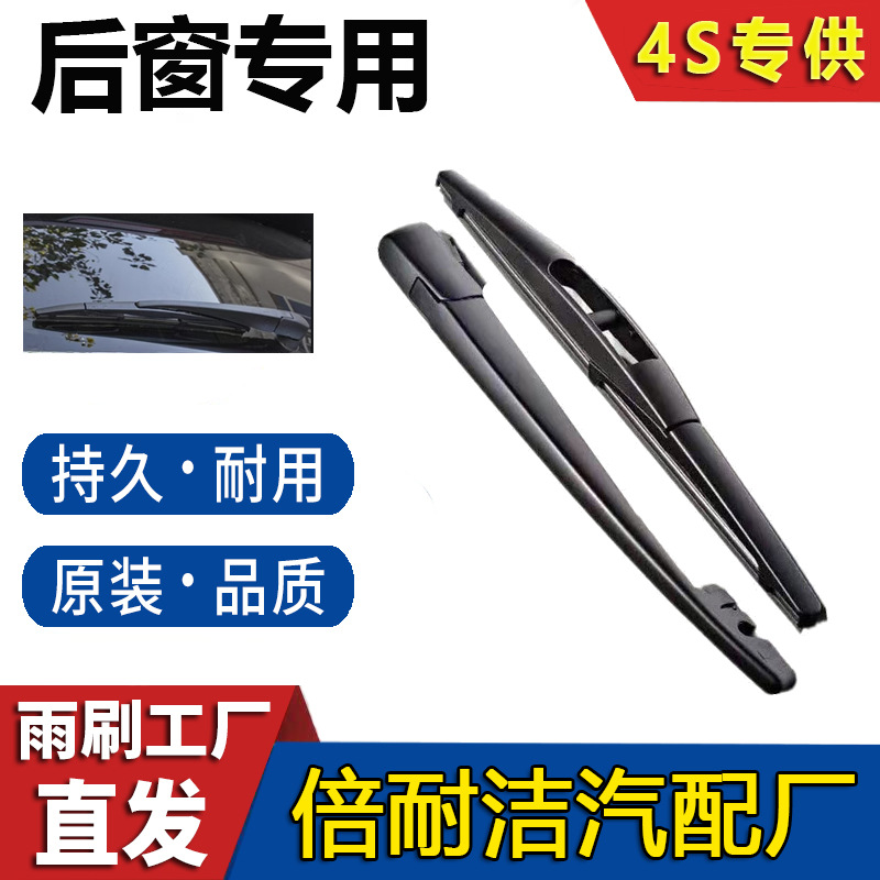 【后窗雨刷】 适用所有车型4S店专用后雨刷器后摇臂总成原装品质