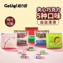 格力奇夹心巧克力80g办公休闲零食下午茶黑巧聚会小零食曲奇牛奶7