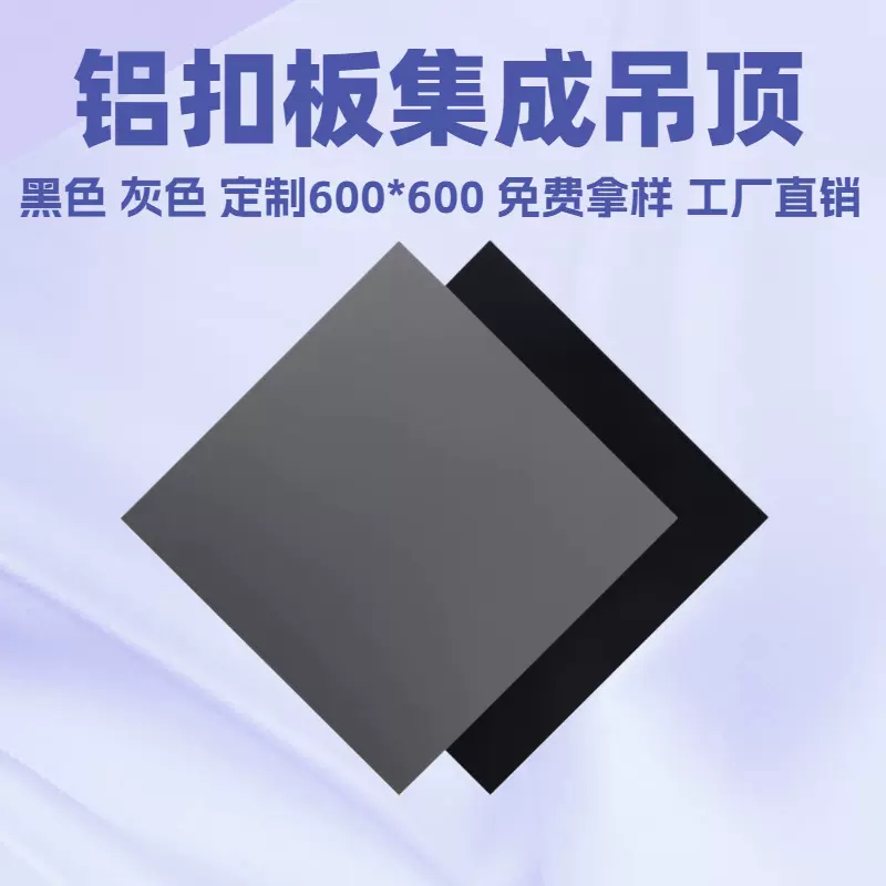 出口装柜600*600黑色铝扣板集成吊顶灰色铝合金天花板配件材料