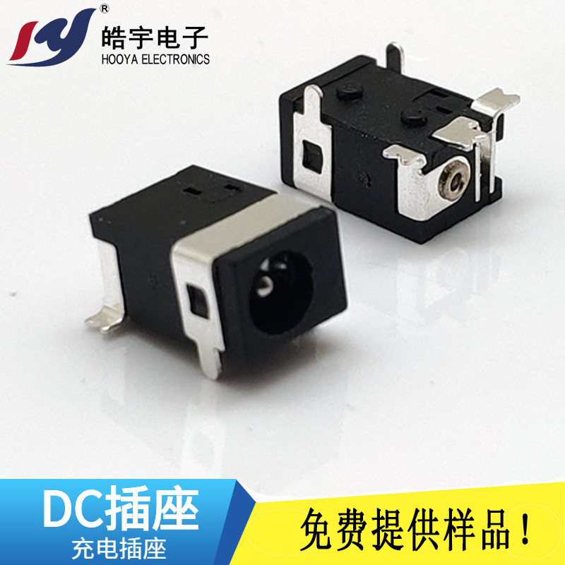 弘皓直销DC电源插座蓝牙耳机充电口DC母座