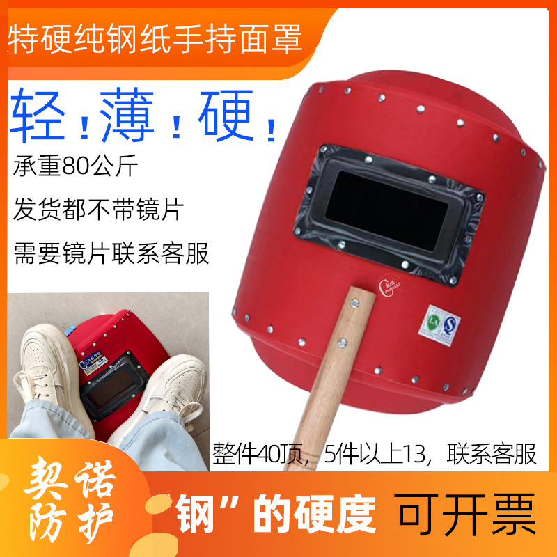 电焊面罩全脸轻便手持电焊工专用防烤脸焊接防护面具加厚钢纸焊帽