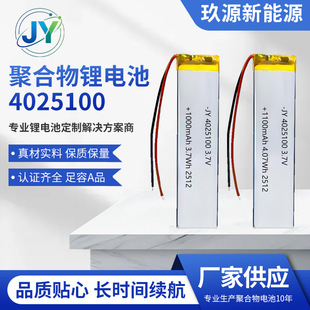 4025100 1000mAh/1100mAh 3.7V�����Б�������P�ۺ����늳�