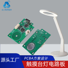 スタンド回路基板充電可能な5V無調光タッチ制御スタンド回路基板pcbaボードプランを提供します。
