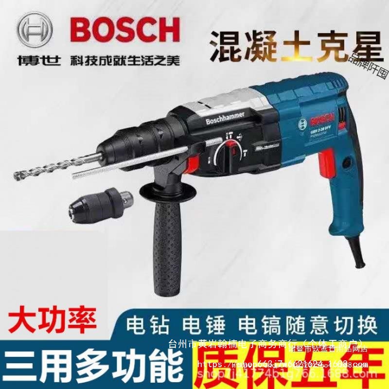 博士28电锤冲击钻多功能电钻家用26轻型大功率电镐混凝土220V博|