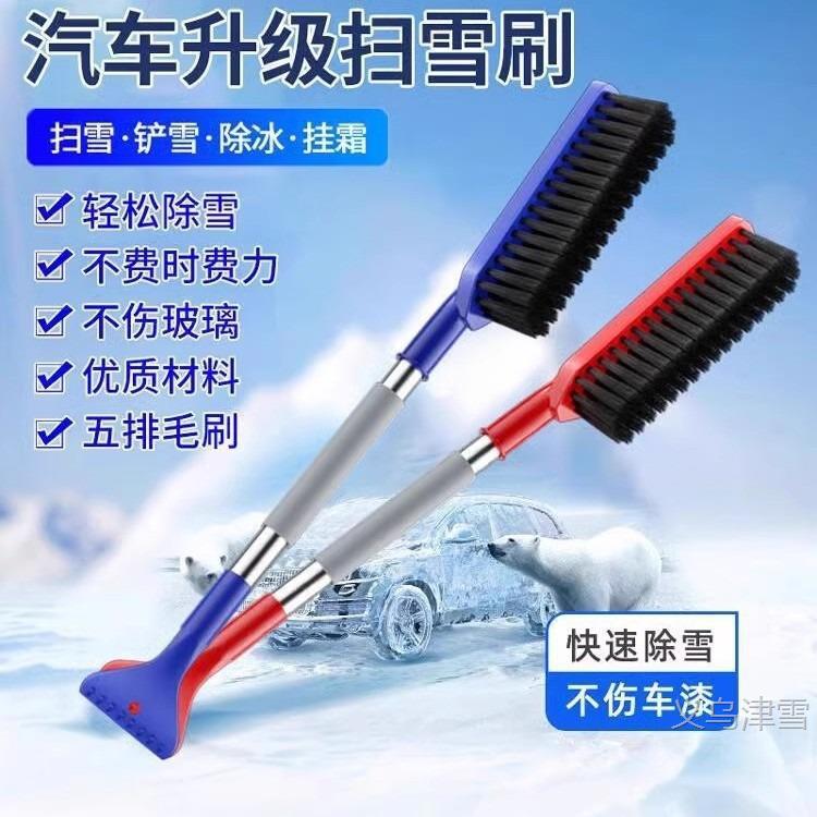 汽车除雪铲除雪刷车载扫雪刷扫雪工具多功能二合一扫雪刷刮霜板