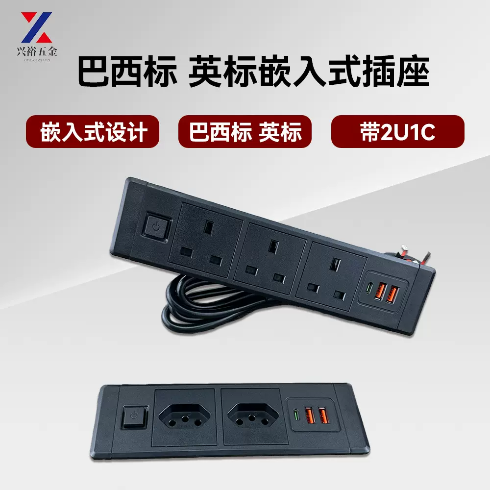 桌面嵌入式插座家具办公USB内嵌暗装巴西标英标大功率带电源线