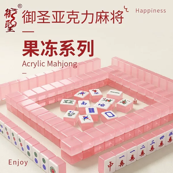 Yusheng Guangdong Mahjong Acrylic Mahjong Set Jelly Series Mahjong Set Has Many Styles, Beautiful and Comfortable