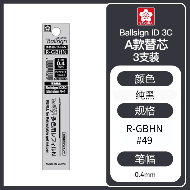 SAKURA flor de cerezo ballsignID 3C prensa de tres colores multi-función de pluma de gel pluma negro rojo azul tinta azul 0,4mm